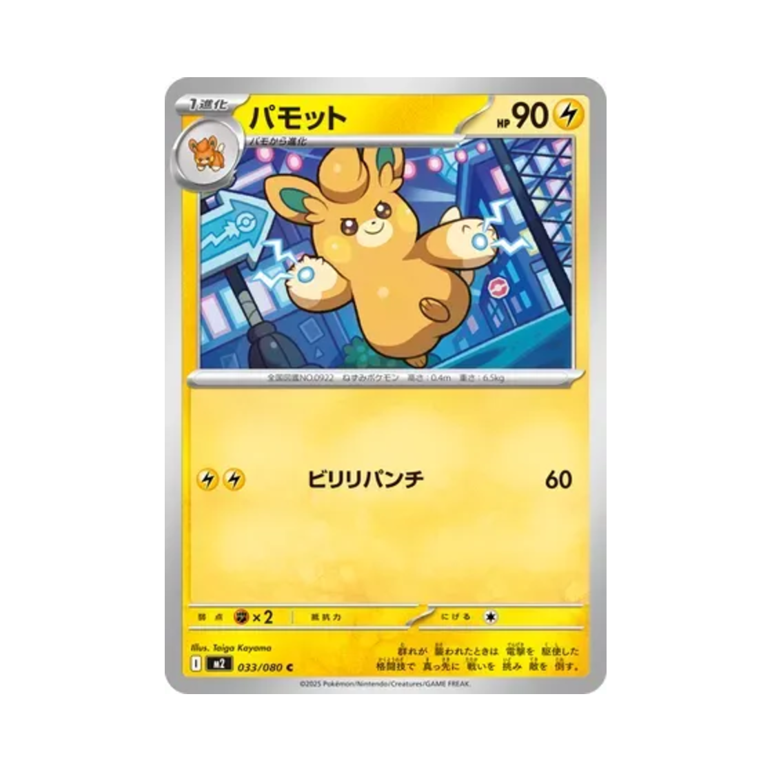 포켓몬 TCG 빠모트 C 인페르노 X (일어판)(Pokemon TCG Pawmo C Inferno X (Japanese Ver.)) - 1