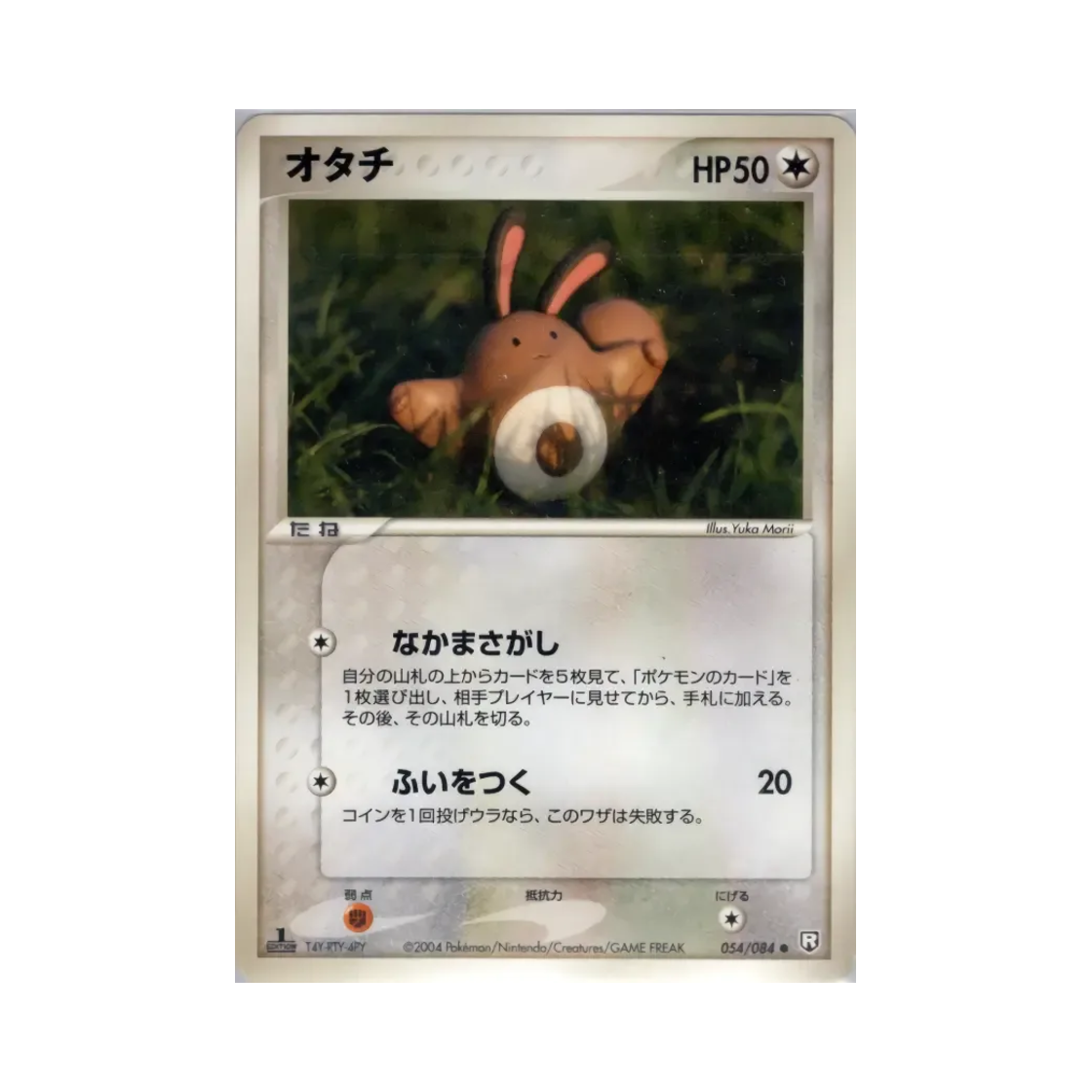 포켓몬 TCG 꼬리선 C 팀 로켓 스트라이크스 백 (일어판)(Pokemon TCG Sentret C Team Rocket Strikes Back (Japanese Ver.)) - 1