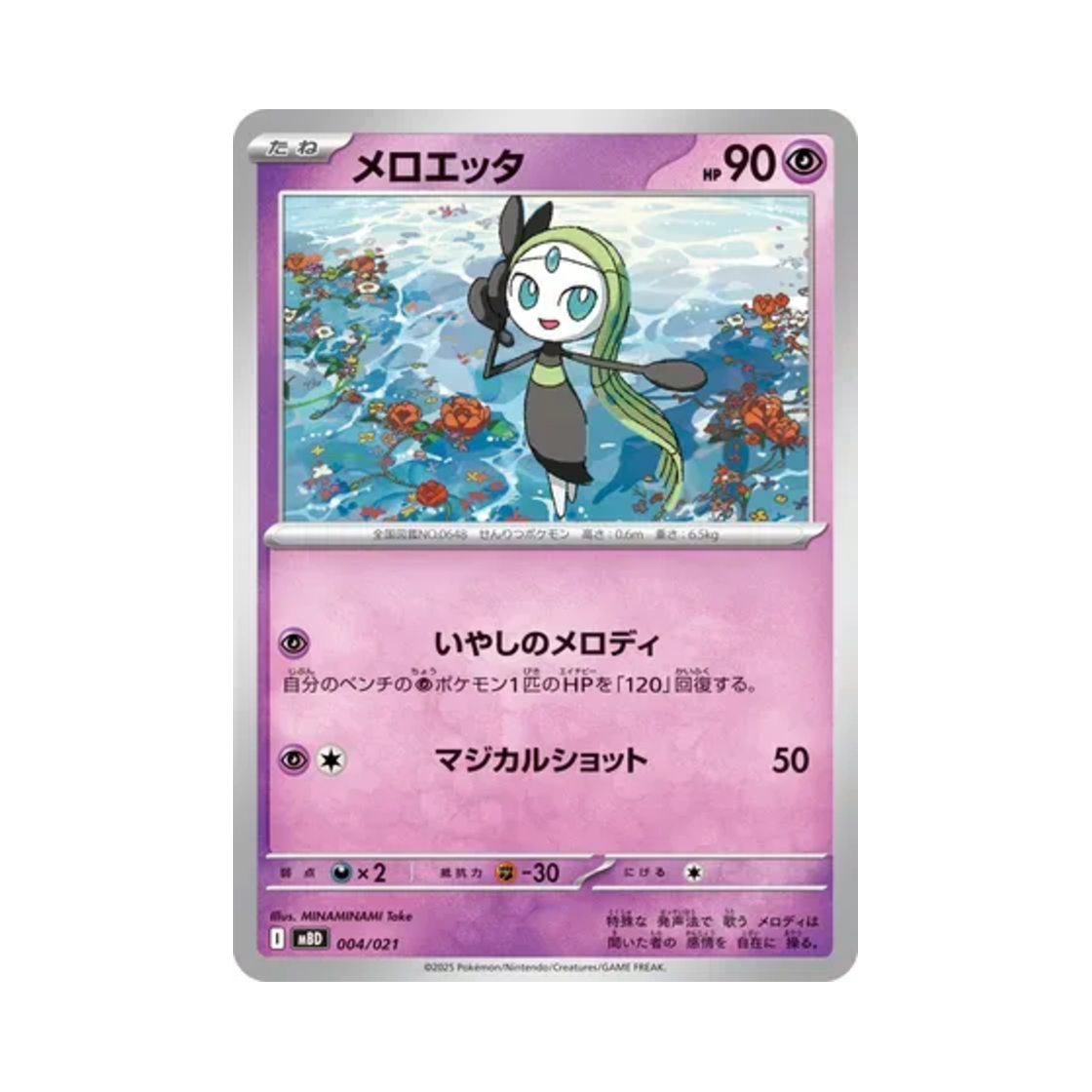 포켓몬 TCG 메로엣타 메가 디안시 ex 스타터 세트 메가 (일어판)(Pokemon TCG Meloetta Mega Diancie ex Starter Set Mega (Japanese Ver.)) - 1