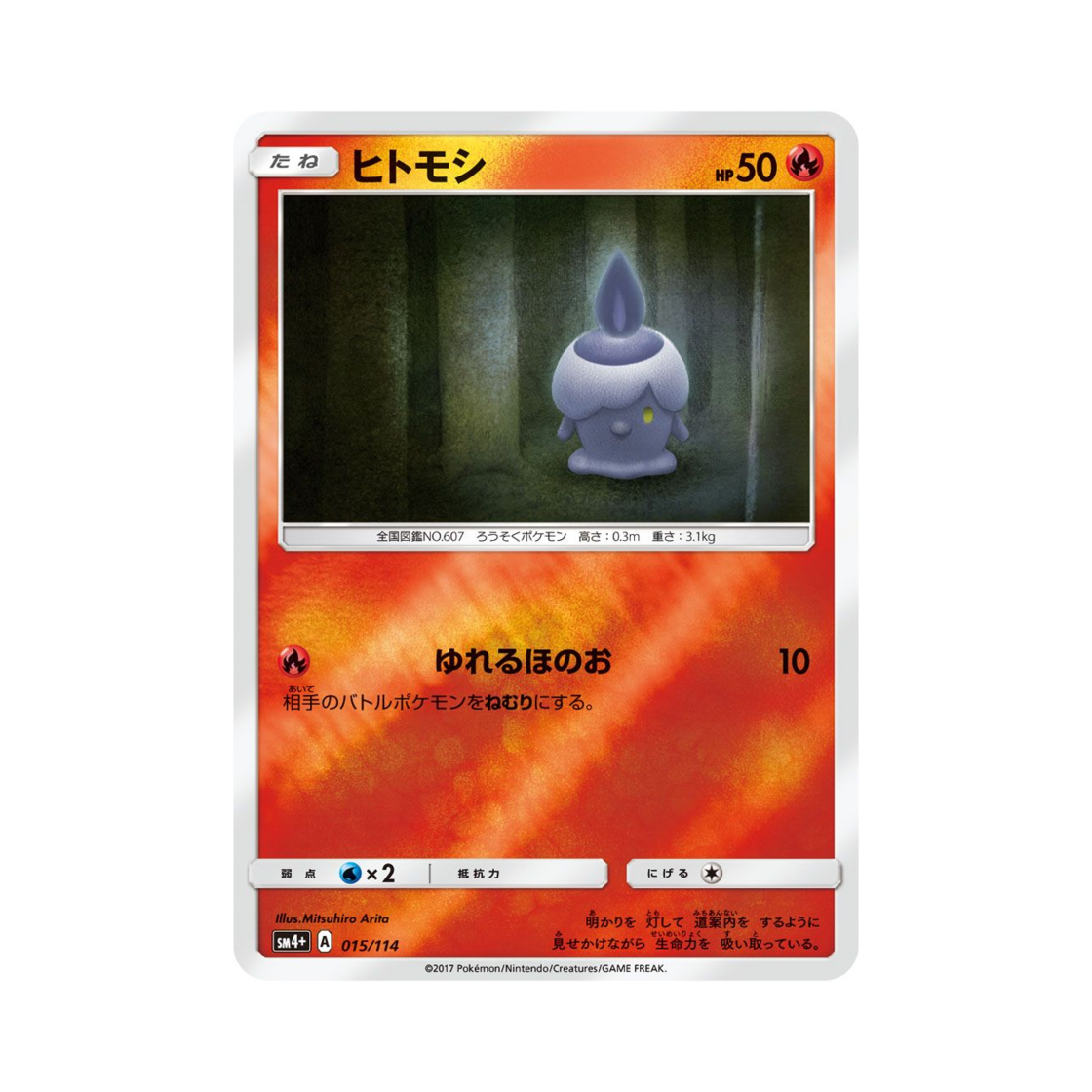 포켓몬 TCG 불켜미 GX 배틀부스트 (일어판)(Pokemon TCG Litwick Gx Battle Boost (Japanese Ver.))