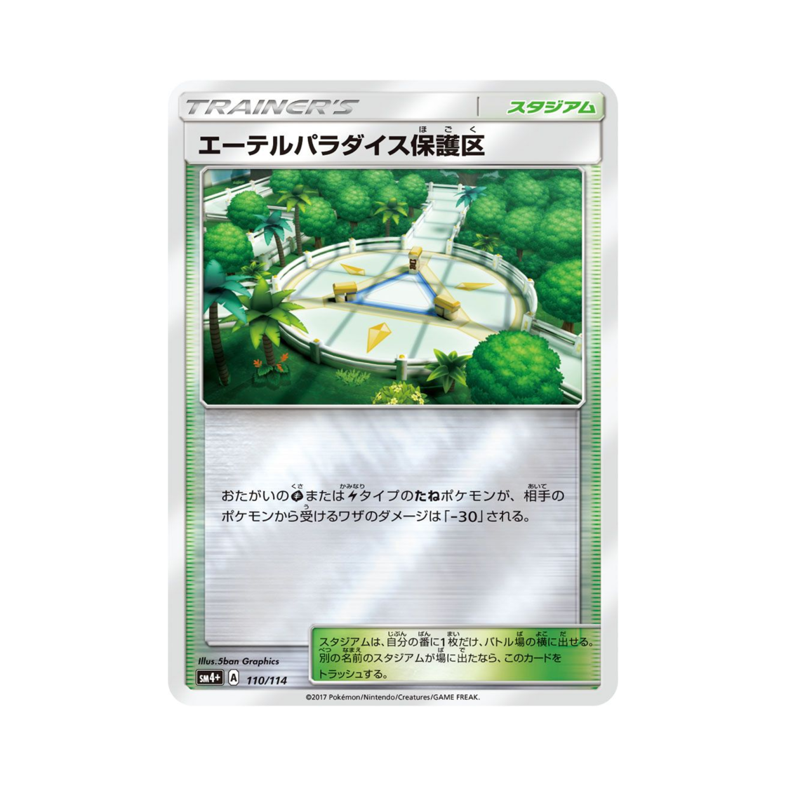 포켓몬 TCG 에테르파라다이스 보호구 GX 배틀부스트 (일어판)(Pokemon TCG Aether Paradise Conservation Area Gx Battle Boost (Japanese Ver.)) - 1