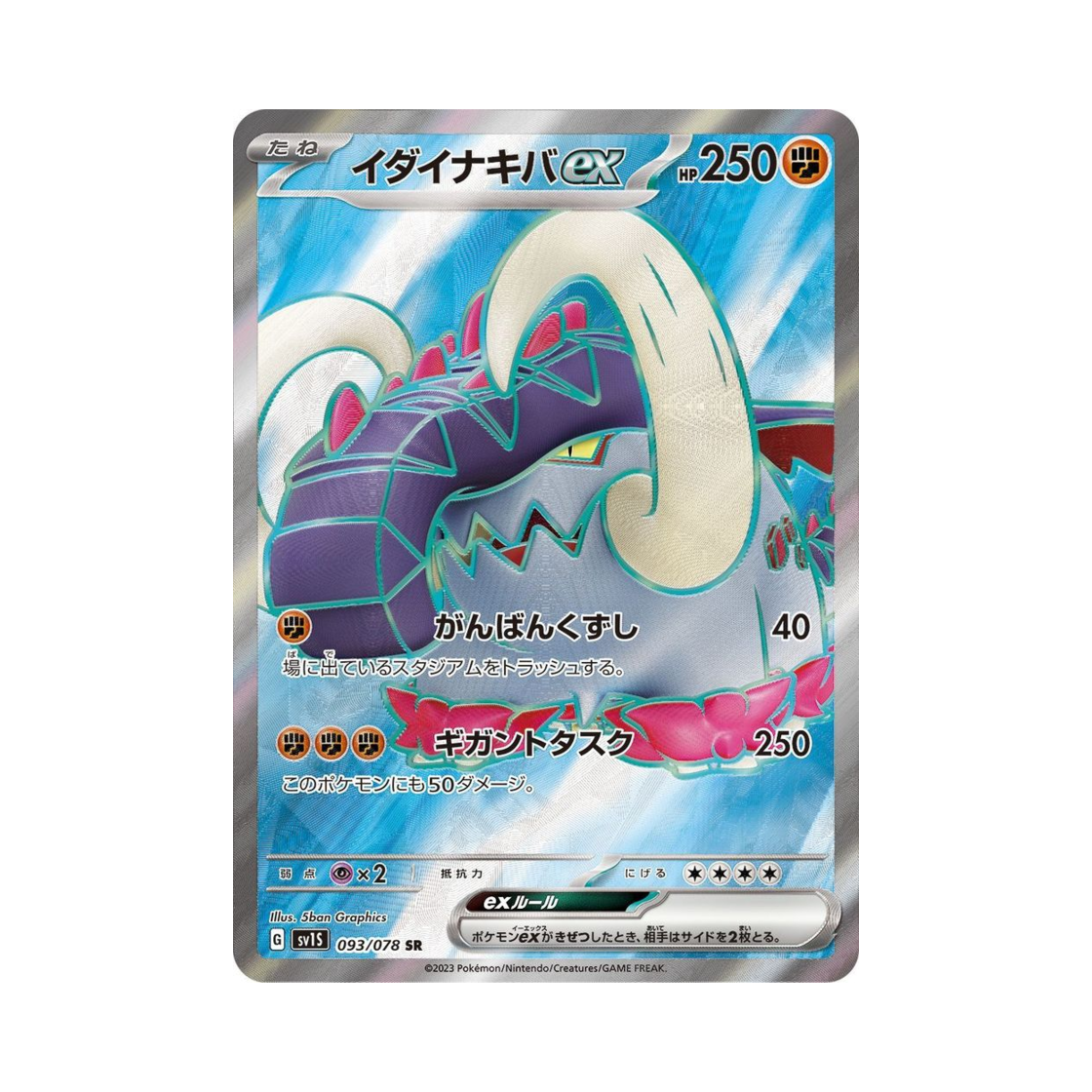SV1S093-078 Pokemon TCG Great Tusk ex SR Scarlet ex (Japanese Ver.)