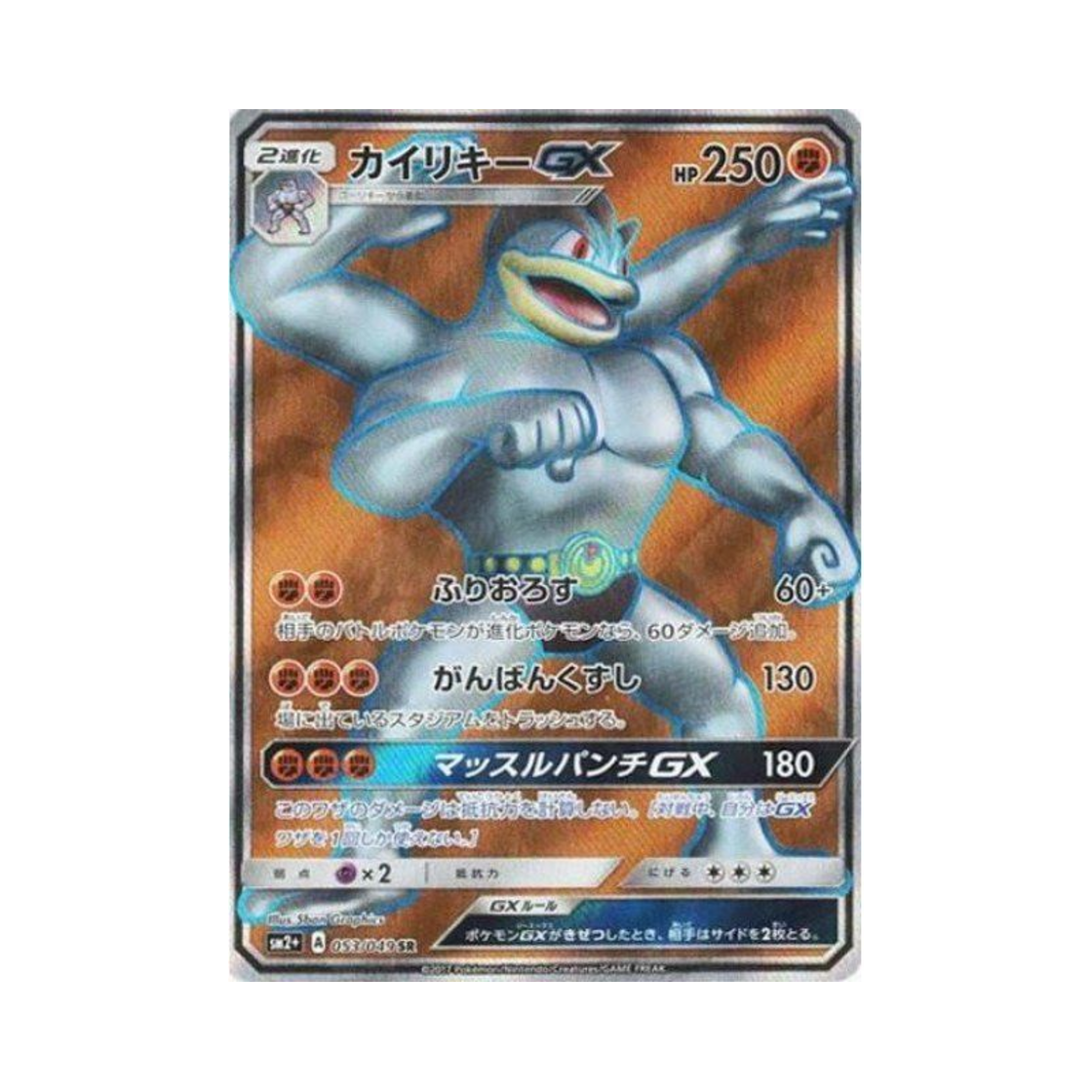 포켓몬 TCG 괴력몬 GX SR 새로운 시련 (일어판)(Pokemon TCG Machamp GX SR Beyond A New Challenge (Japanese Ver.)) - 1