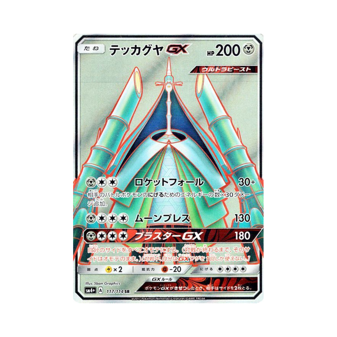 포켓몬 TCG 철화구야 GX SR GX 배틀부스트 (일어판)(Pokemon TCG Celesteela GX SR Gx Battle Boost (Japanese Ver.)) - 1
