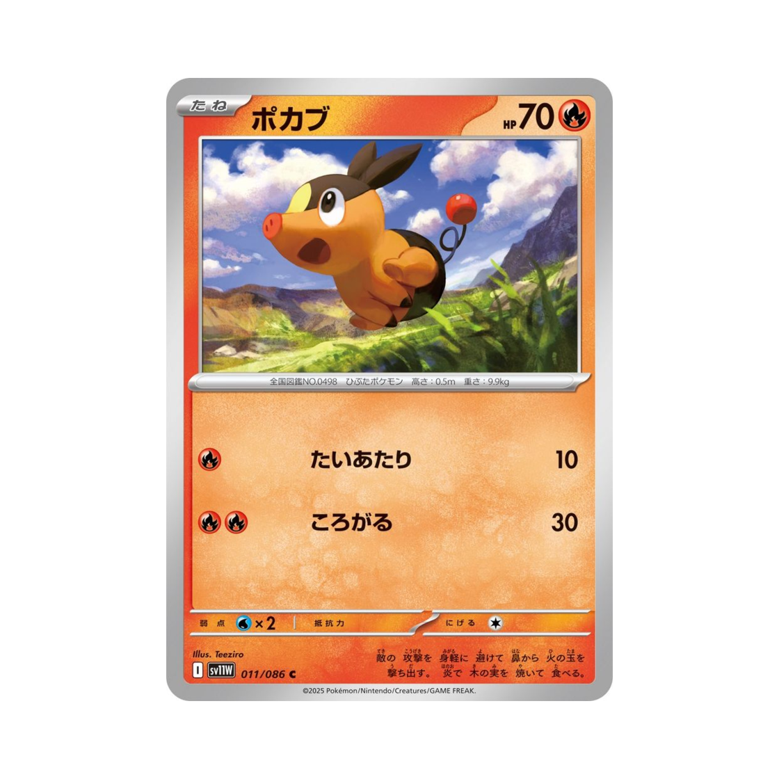 포켓몬 TCG 뚜꾸리 C 화이트 플레어 (일어판)(Pokemon TCG Tepig C White Flare (Japanese Ver.))