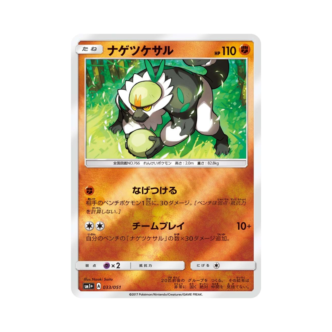 포켓몬 TCG 내던숭이 썬&문 (일어판)(Pokemon TCG Passimian Sun Moon Strengthening Pack (Japanese Ver.)) - 1