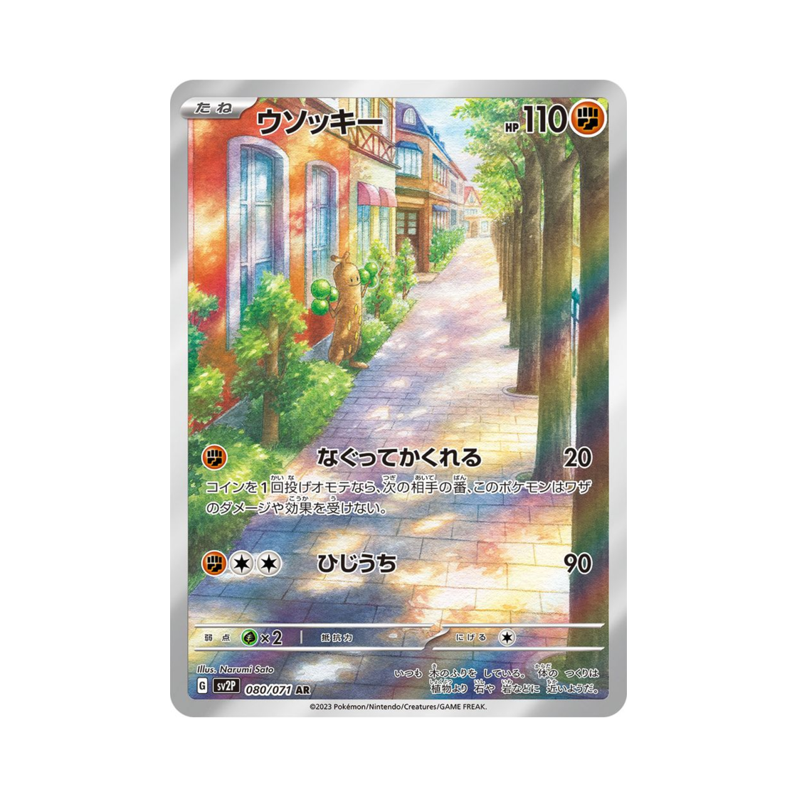 SV2P080-071 Pokemon TCG Sudowoodo AR Snow Hazard (Japanese Ver.)