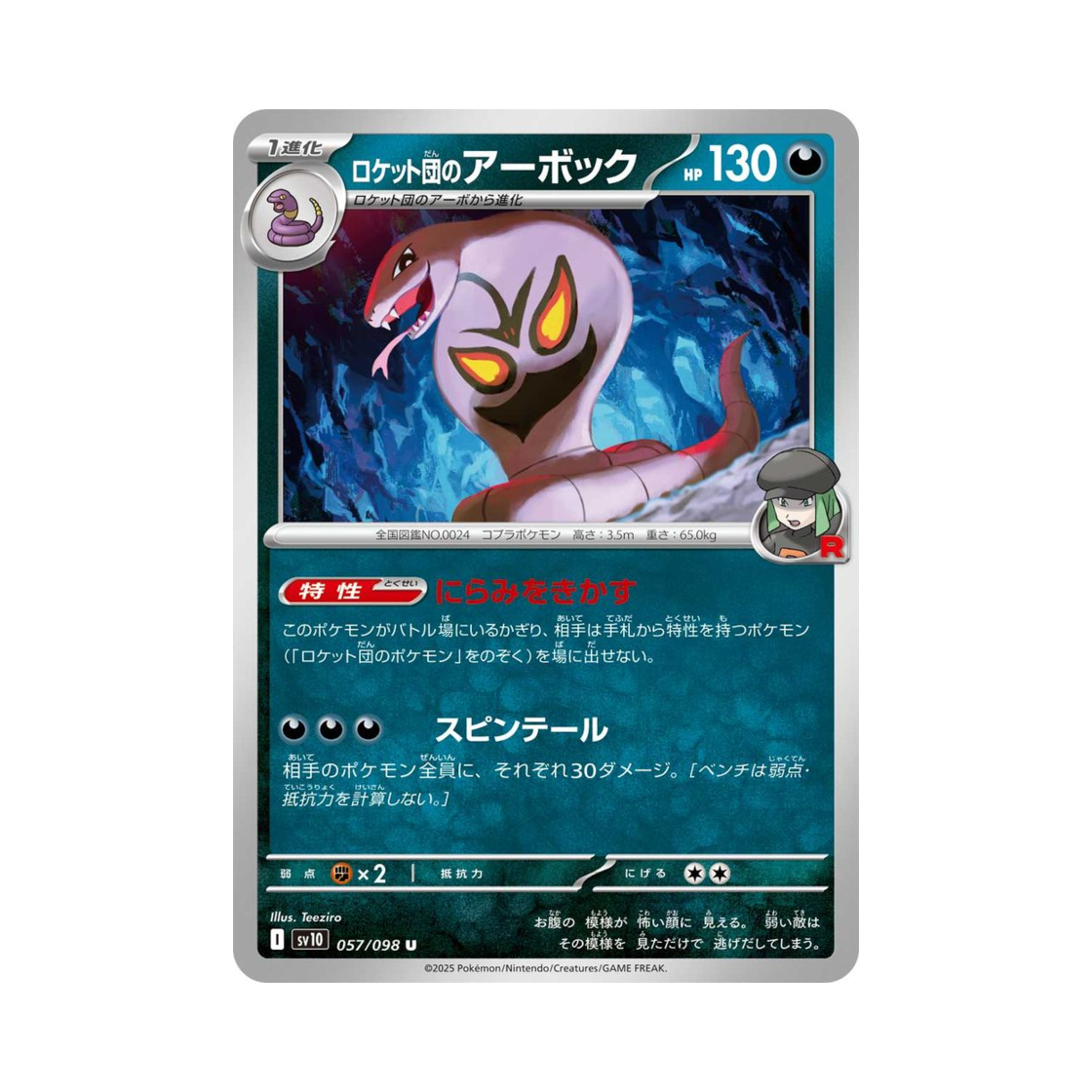 포켓몬 TCG 로켓단의 아보크 U 로켓단의 영광 (일어판)(Pokemon TCG Team Rocket's Arbok U Glory of Team Rocket (Japanese Ver.)) - 1