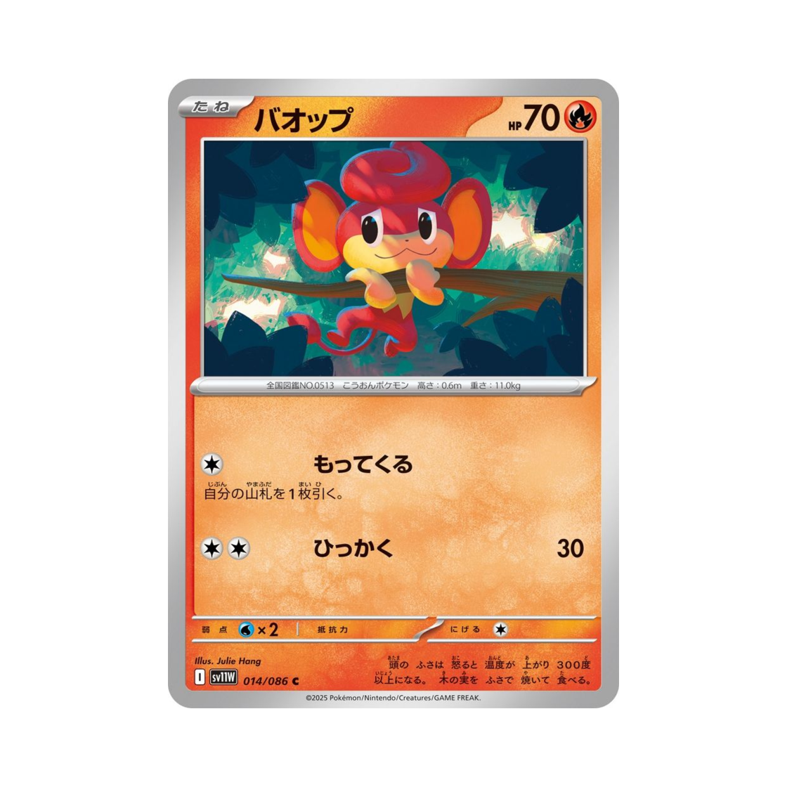 포켓몬 TCG 바오프 C 화이트 플레어 (일어판)(Pokemon TCG Pansear C White Flare (Japanese Ver.)) - 1