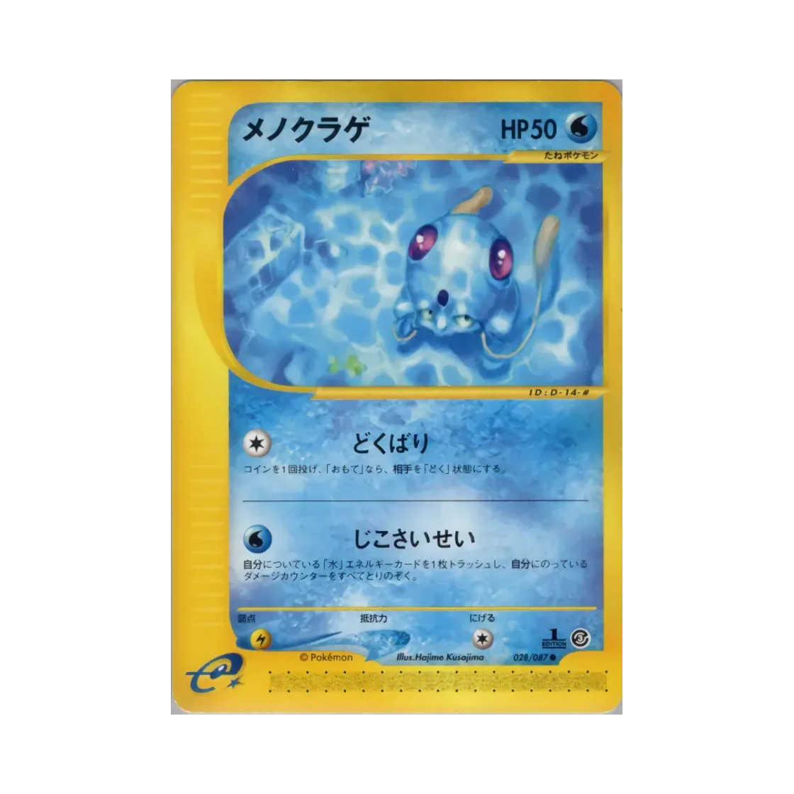 포켓몬 TCG 왕눈해 C 윈드 프롬 더 씨 (일어판)(Pokemon TCG Tentacool C Wind From The Sea (Japanese Ver.))