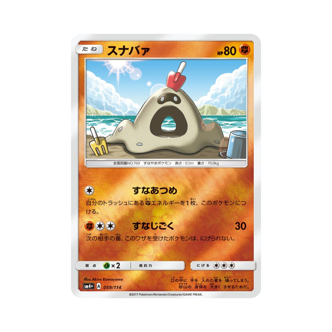 포켓몬 TCG 모래꿍 GX 배틀부스트 (일어판)(Pokemon TCG Sandygast Gx Battle Boost (Japanese Ver.)) - 1