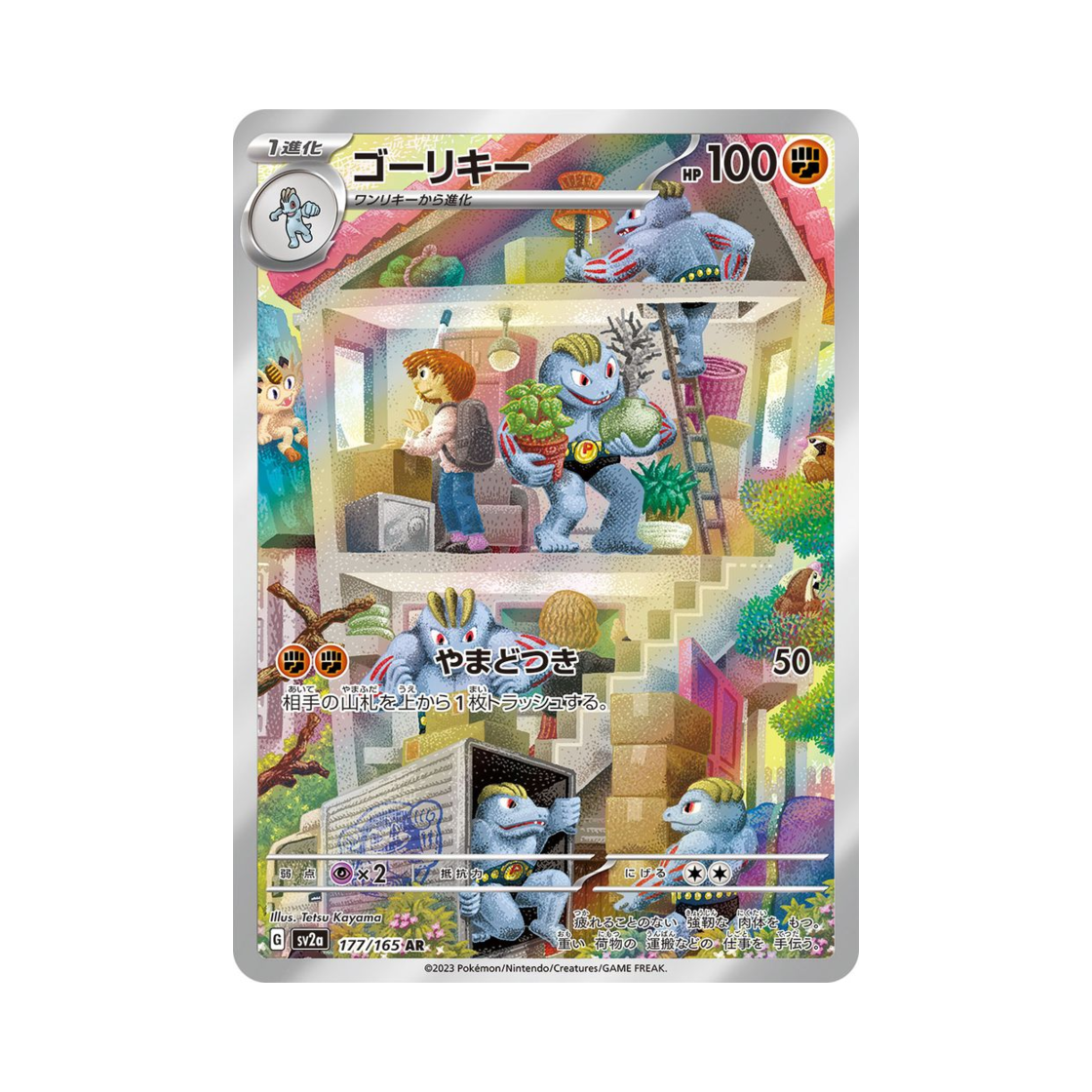 포켓몬 TCG 근육몬 AR 포켓몬 카드 151 (일어판)(Pokemon TCG Machoke AR Pokemon Card 151 (Japanese Ver.))