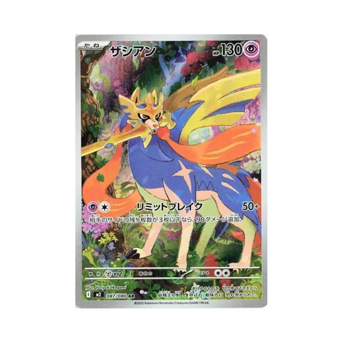 포켓몬 TCG 자시안 AR 인페르노 X (일어판)(Pokemon TCG Zacian AR Inferno X (Japanese Ver.)) - 1