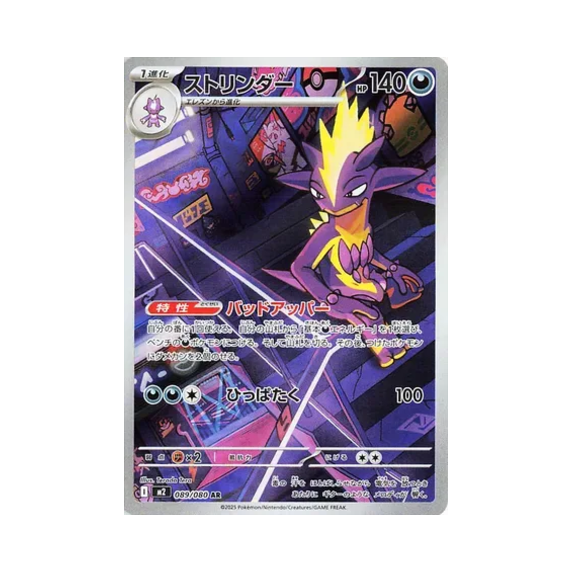 M2089-080 Pokemon TCG Toxtricity AR Inferno X (Japanese Ver.)