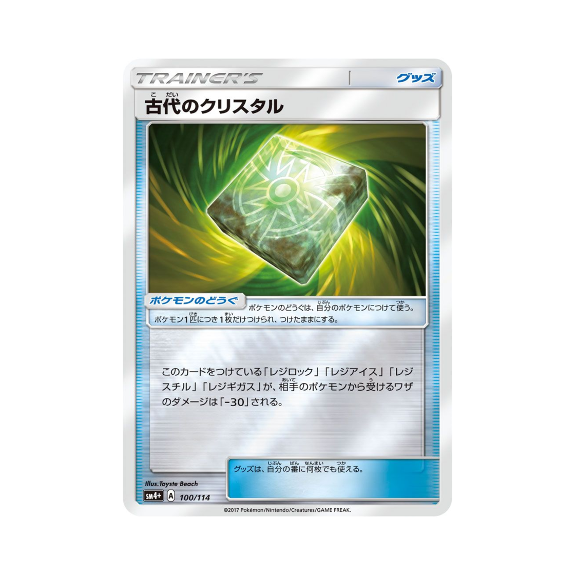 포켓몬 TCG 고대의 크리스탈 GX 배틀부스트 (일어판)(Pokemon TCG Ancient Crystal Gx Battle Boost (Japanese Ver.)) - 1