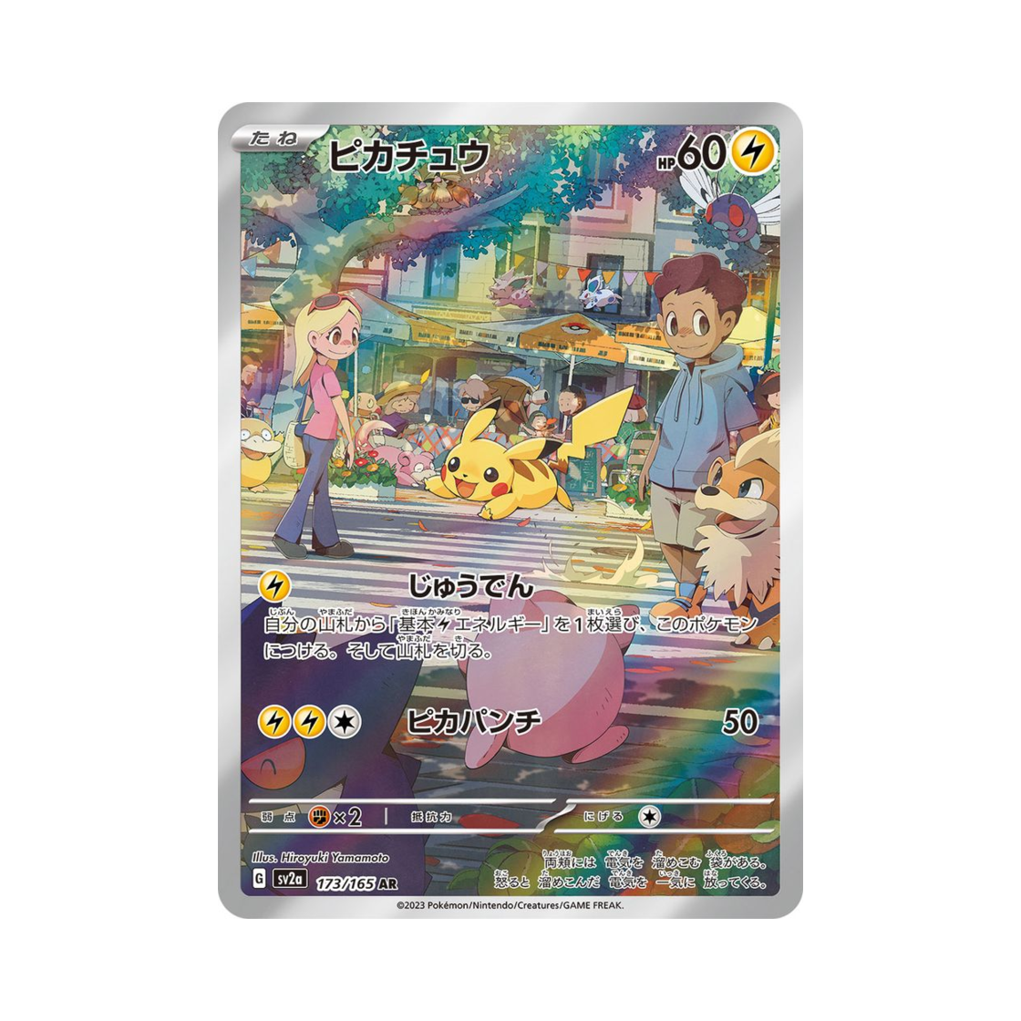 포켓몬 TCG 피카츄 AR 포켓몬 카드 151 (일어판)(Pokemon TCG Pikachu AR Pokemon Card 151 (Japanese Ver.))