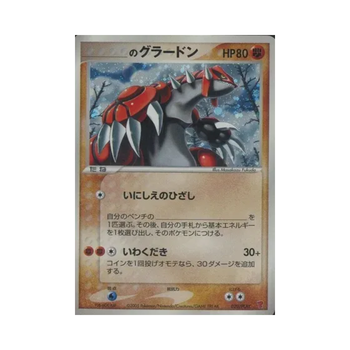 020-PLAY Pokemon TCG _'s Groudon P Play Promos (Japanese Ver.)