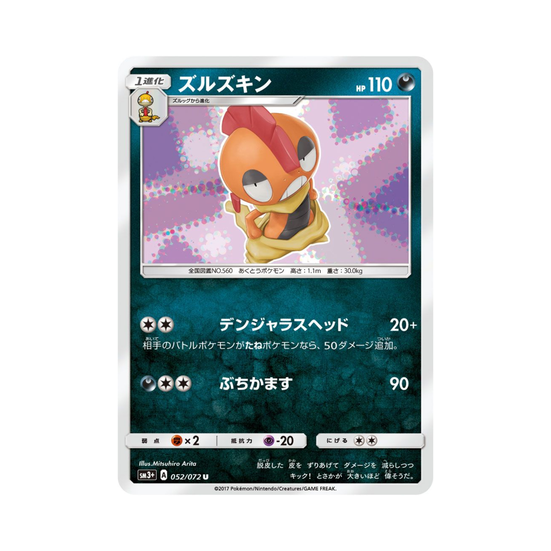 포켓몬 TCG 곤율거니 U 빛나는 전설 (일어판)(Pokemon TCG Scrafty U Shining Legends (Japanese Ver.)) - 1
