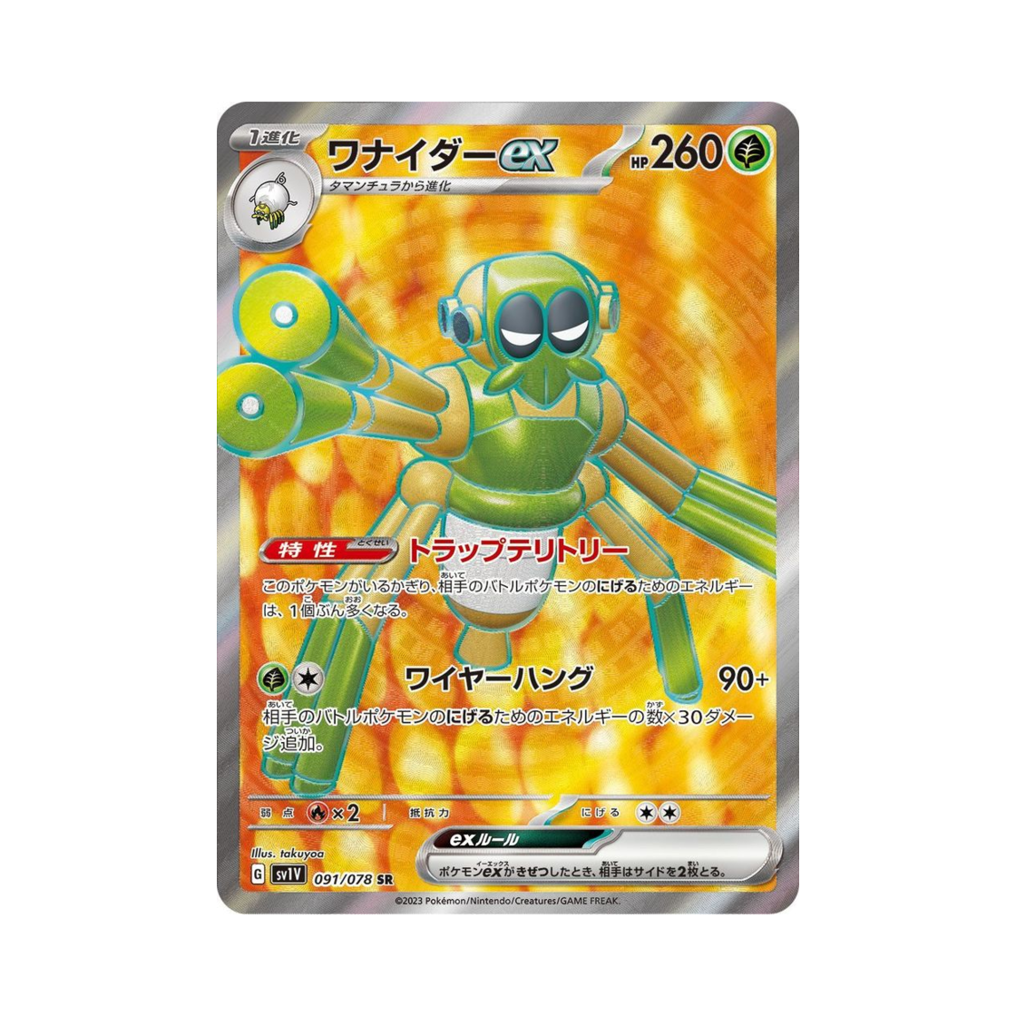 포켓몬 TCG 트래피더 ex SR 바이올렛 ex (일어판)(Pokemon TCG Spidops ex SR Violet ex (Japanese Ver.)) - 1