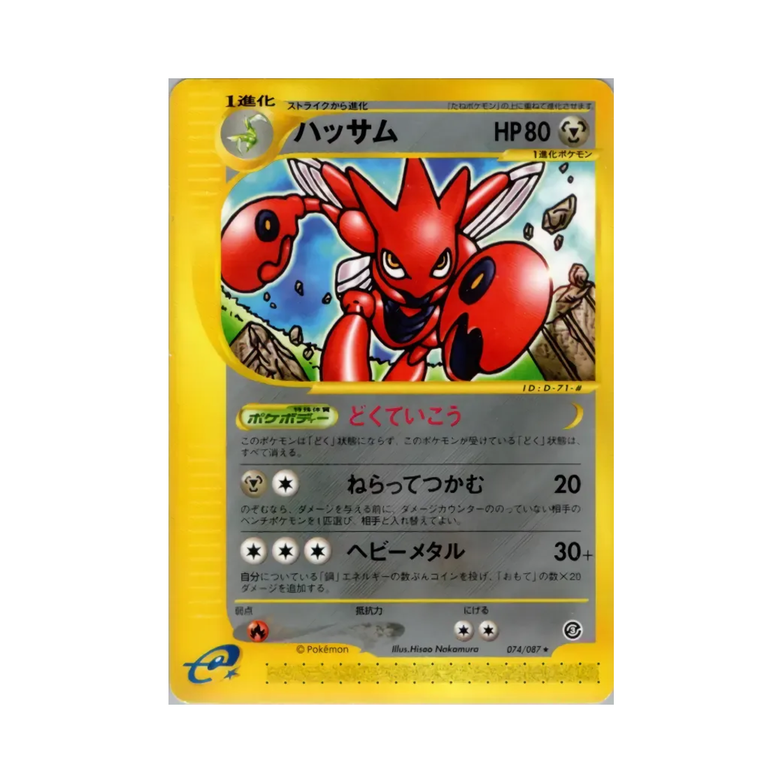 포켓몬 TCG 핫삼 R 윈드 프롬 더 씨 (일어판)(Pokemon TCG Scizor R Wind From The Sea (Japanese Ver.)) - 1