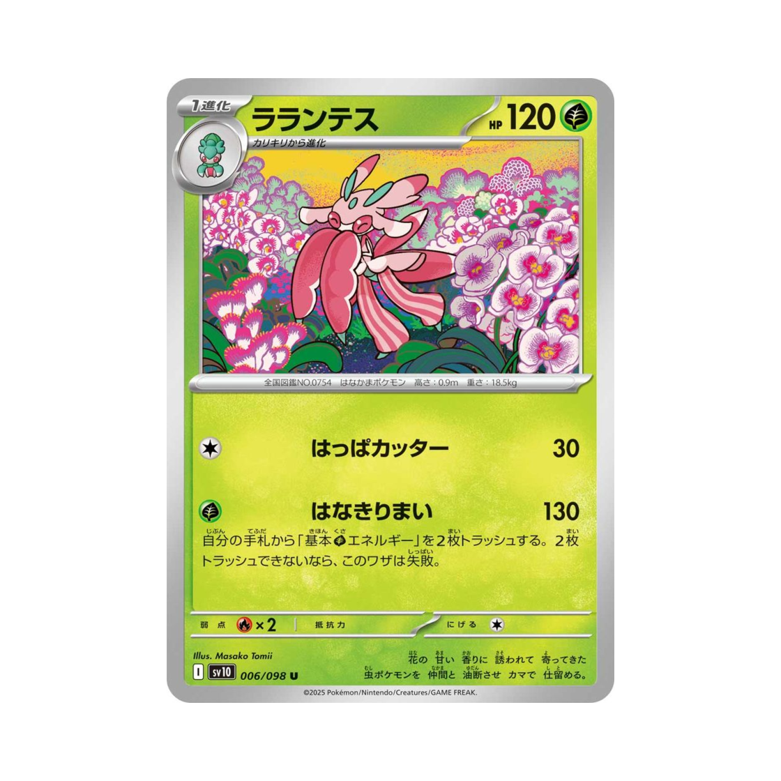 포켓몬 TCG 라란티스 U 로켓단의 영광 (일어판)(Pokemon TCG Lurantis U Glory of Team Rocket (Japanese Ver.)) - 1