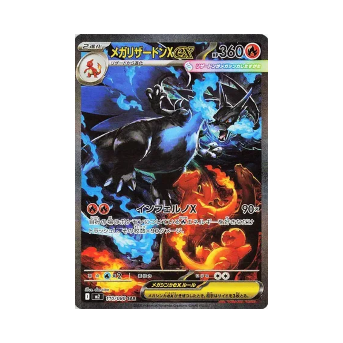 포켓몬 TCG 메가 리자몽 X ex SAR 인페르노 X (일어판)(Pokemon TCG Mega Charizard X ex SAR Inferno X (Japanese Ver.))