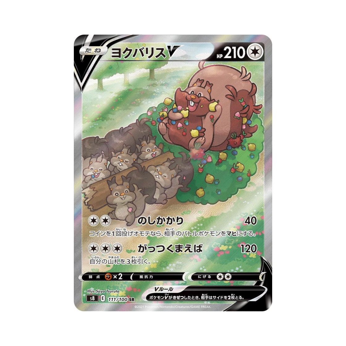 포켓몬 TCG 요씽리스 V SR 퓨전아츠 (일어판)(Pokemon TCG Greedent V SR Fusion Arts (Japanese Ver.)) - 1