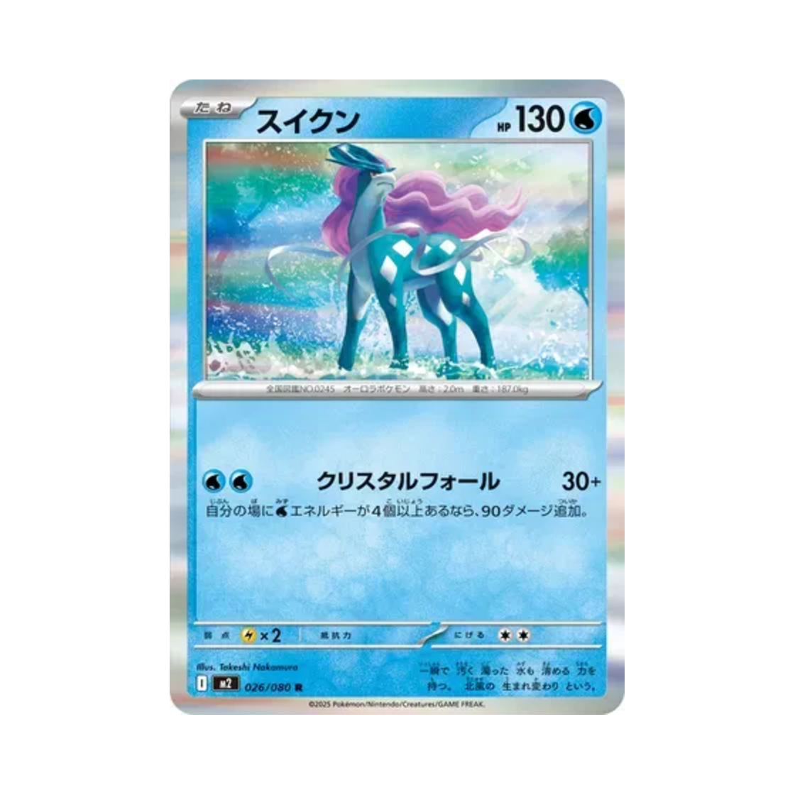 포켓몬 TCG 스이쿤 R 인페르노 X (일어판)(Pokemon TCG Suicune R Inferno X (Japanese Ver.)) - 1