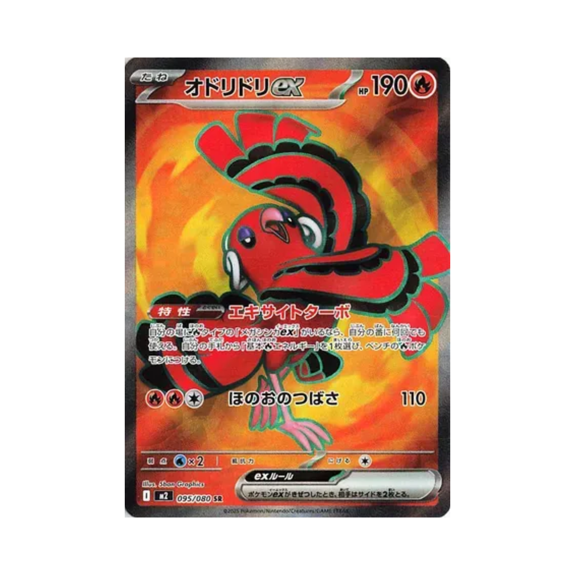 포켓몬 TCG 춤추새 ex SR 인페르노 X (일어판)(Pokemon TCG Oricorio ex SR Inferno X (Japanese Ver.)) - 1