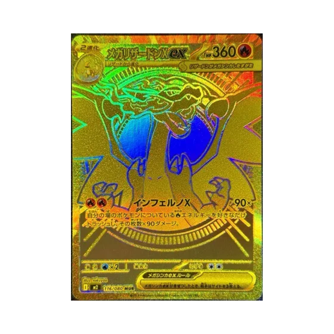 포켓몬 TCG 메가 리자몽 X ex MUR 인페르노 X (일어판)(Pokemon TCG Mega Charizard X ex MUR Inferno X (Japanese Ver.))