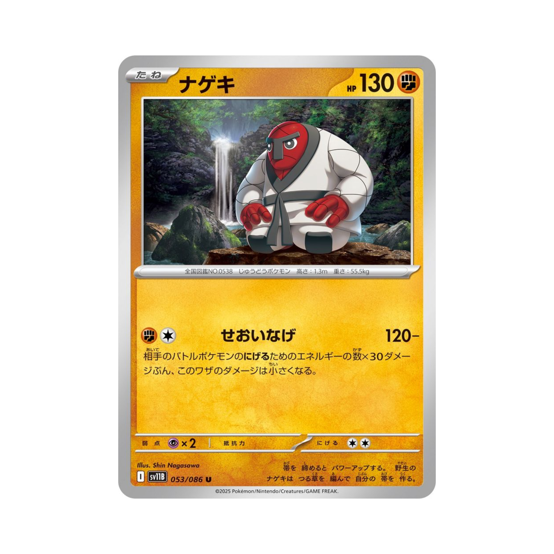 포켓몬 TCG 던지미 U 블랙 볼트 (일어판)(Pokemon TCG Throh U Black Bolt (Japanese Ver.)) - 1