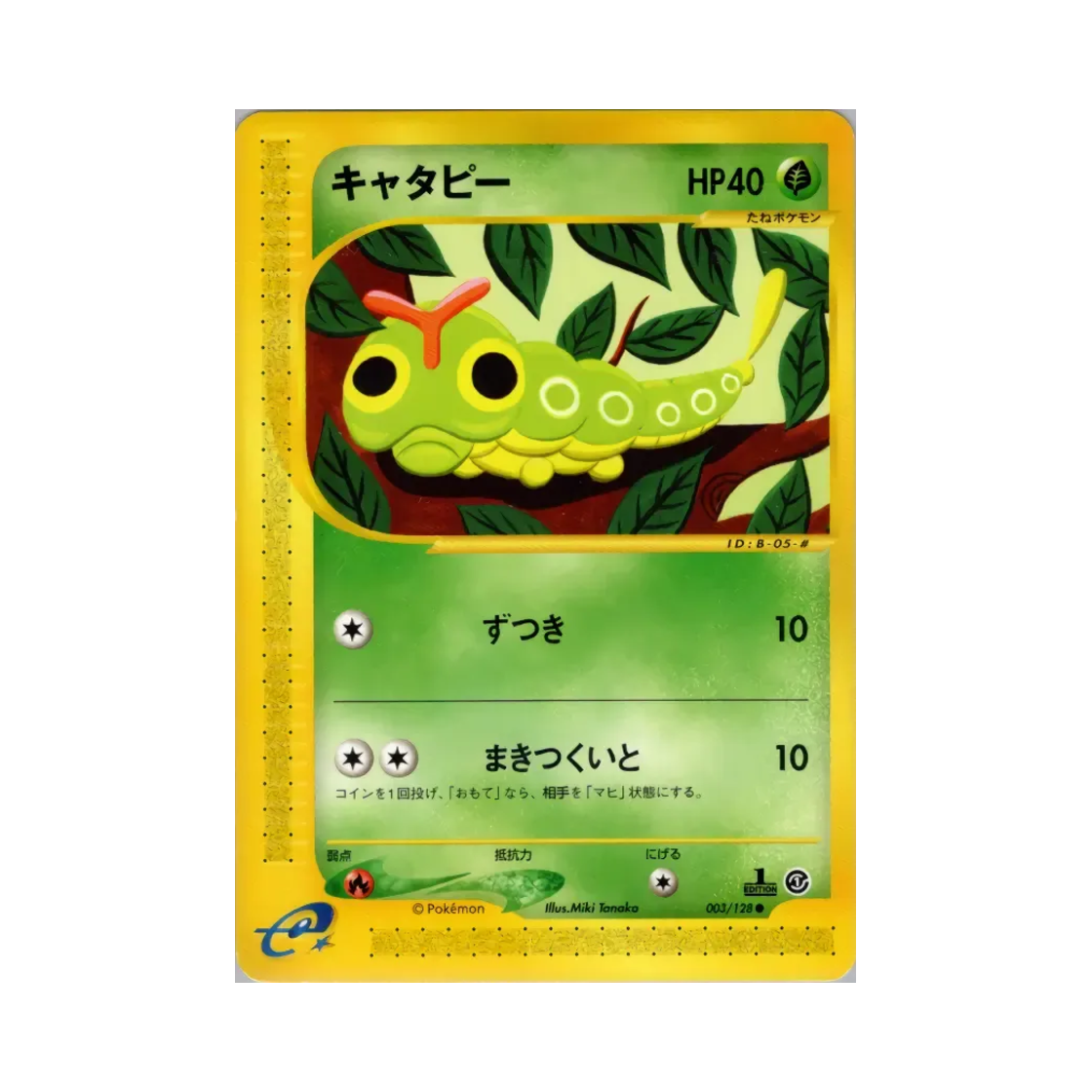 포켓몬 TCG 캐터피 C 베이스 익스펜션 팩 (일어판)(Pokemon TCG Caterpie C Base Expansion Pack (Japanese Ver.)) - 1