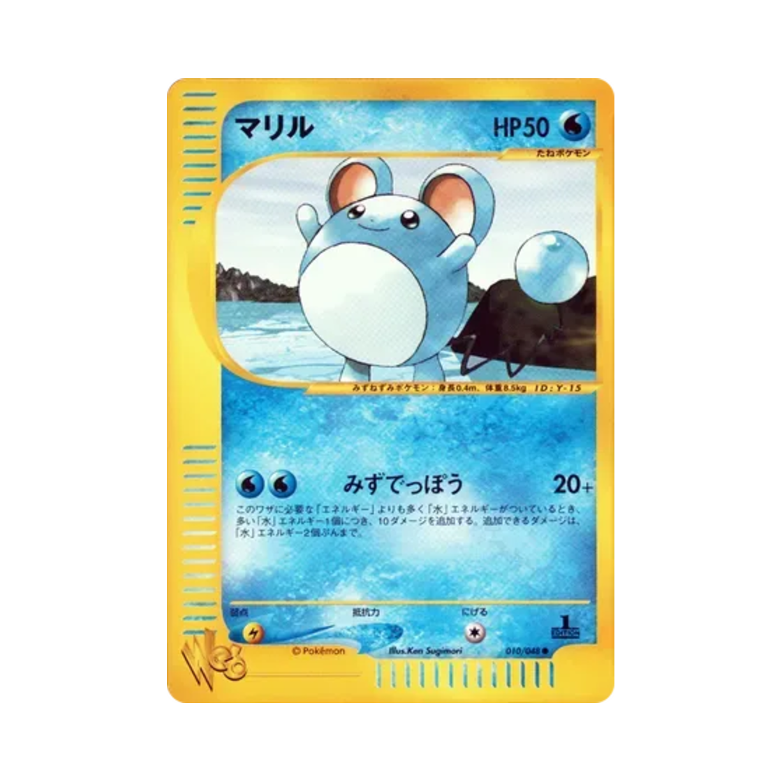포켓몬 TCG 마릴 C 포켓몬 웹 퍼스트 에디션 (일어판)(Pokemon TCG Marill C Pokemon Web 1st Edition (Japanese Ver.)) - 1