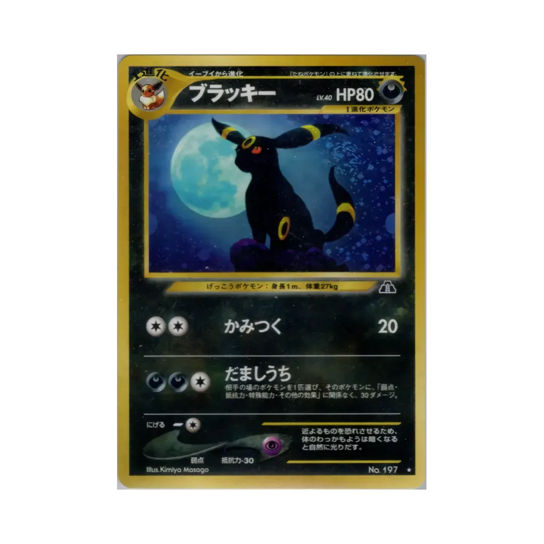 NO197 Pokemon TCG Umbreon R Crossing The Ruins...
(Japanese Ver.)