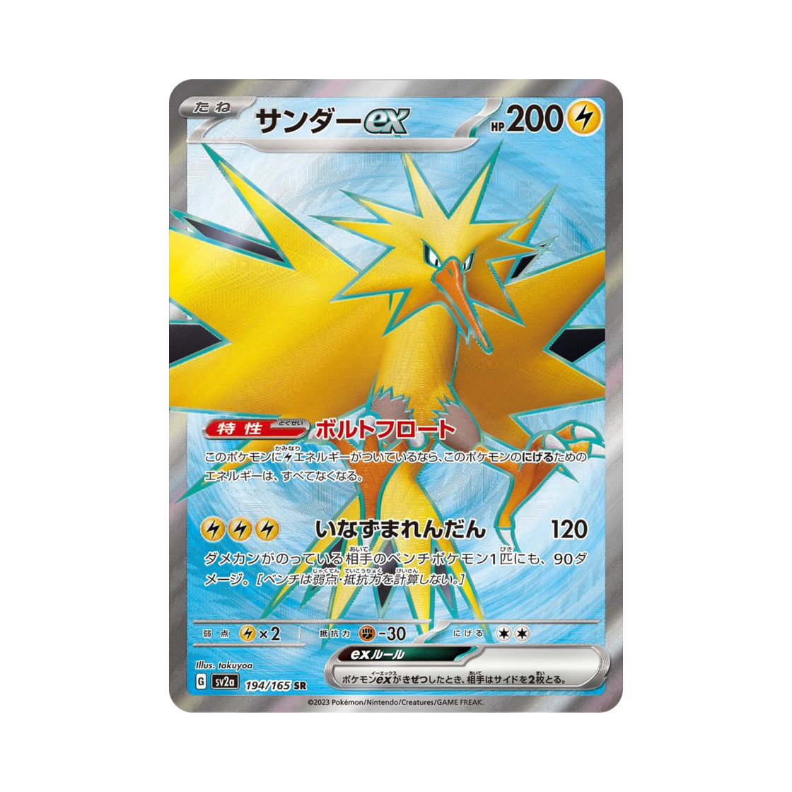 포켓몬 TCG 썬더 ex SAR 포켓몬 카드 151 (일어판) | Pokemon TCG | KREAM