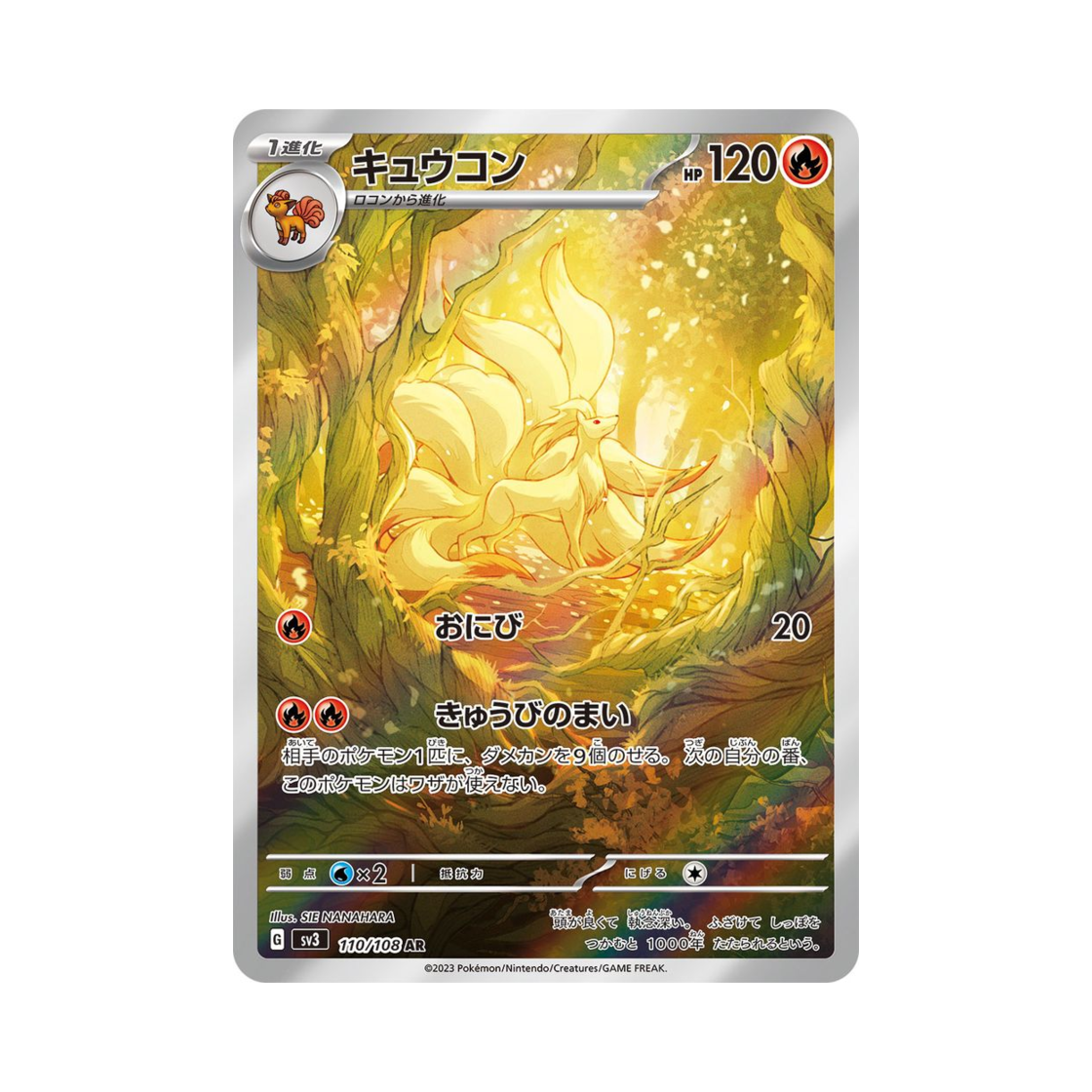 포켓몬 TCG 나인테일 AR 흑염의 지배자 (일어판)(Pokemon TCG Ninetales AR Ruler Of The Black Flame (Japanese Ver.)) - 1