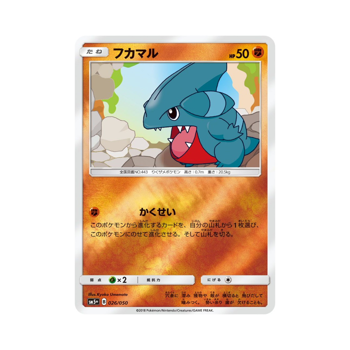 포켓몬 TCG 딥상어동 울트라포스 (일어판)(Pokemon TCG Gible Ultra Forces (Japanese Ver.)) - 1
