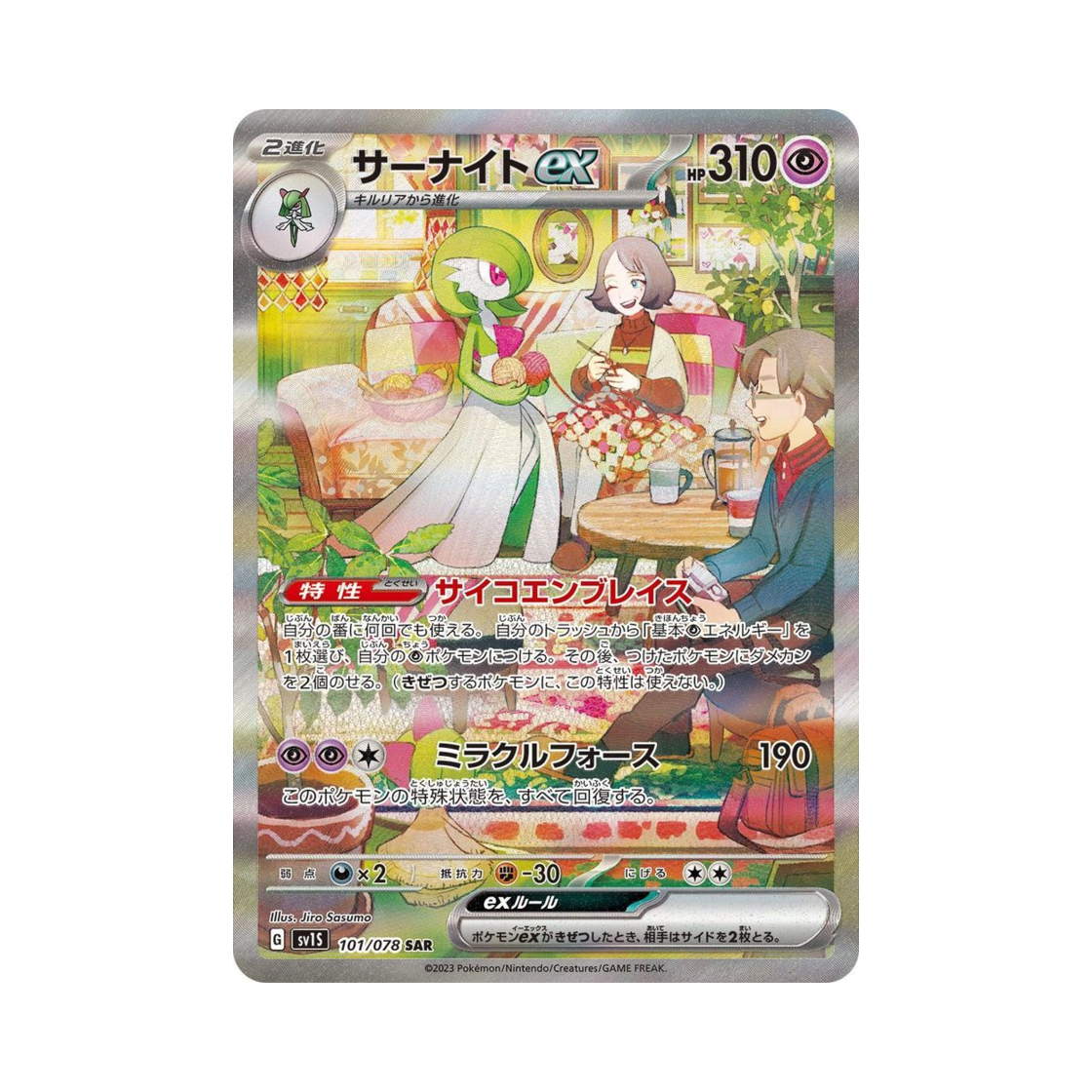 포켓몬 TCG 가디안 ex SAR 스칼렛 ex (일어판)(Pokemon TCG Gardevoir ex SAR Scarlet ex (Japanese Ver.))