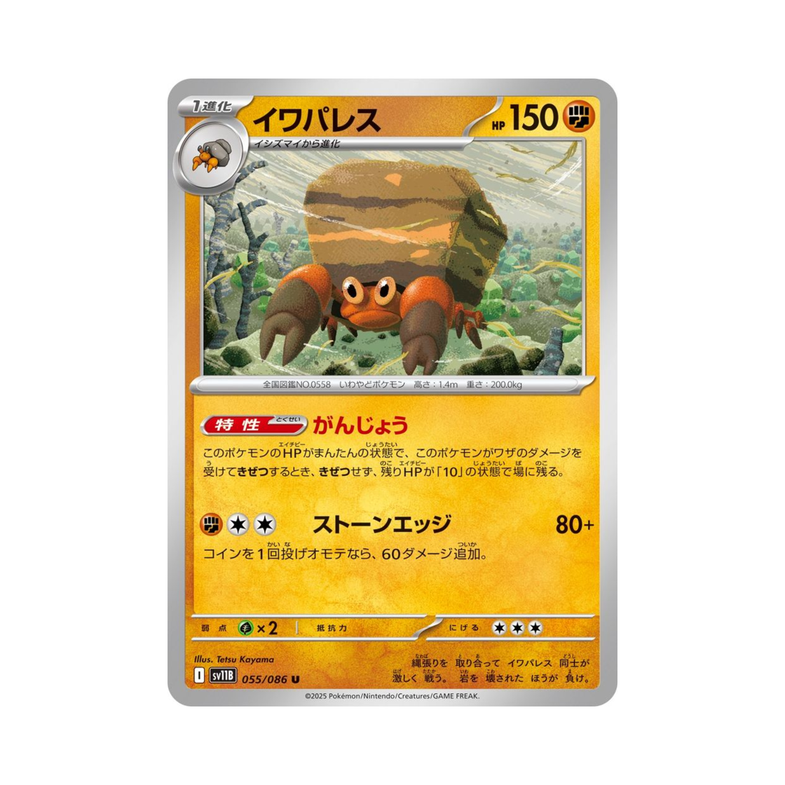 포켓몬 TCG 암팰리스 U 블랙 볼트 (일어판)(Pokemon TCG Crustle U Black Bolt (Japanese Ver.))