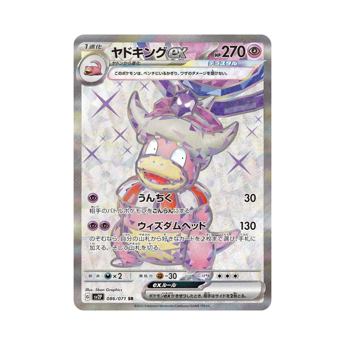 SV2P086-071 Pokemon TCG Slowking ex SR Snow Hazard (Japanese Ver.)