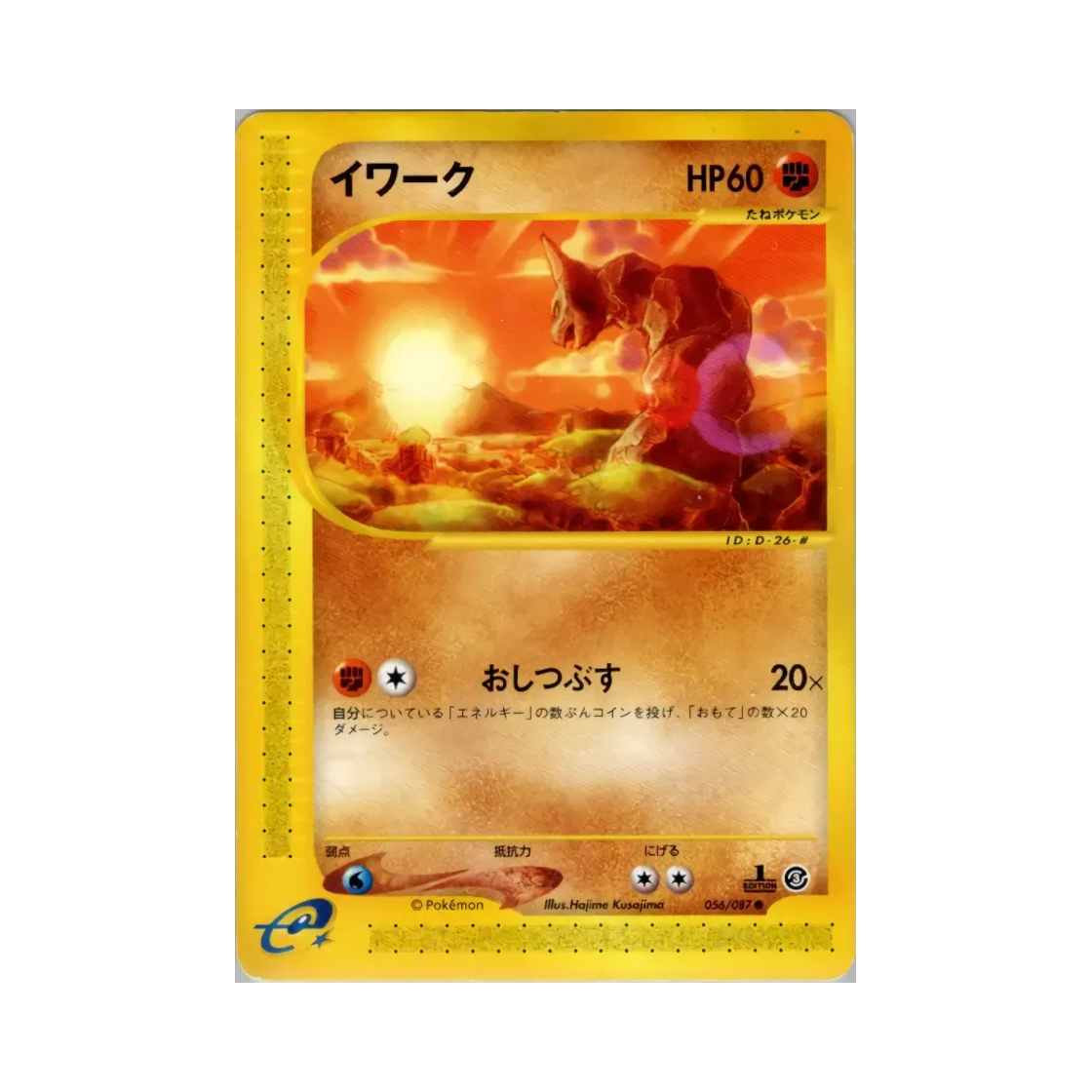 포켓몬 TCG 롱스톤 C 윈드 프롬 더 씨 (일어판)(Pokemon TCG Onix C Wind From The Sea (Japanese Ver.)) - 1