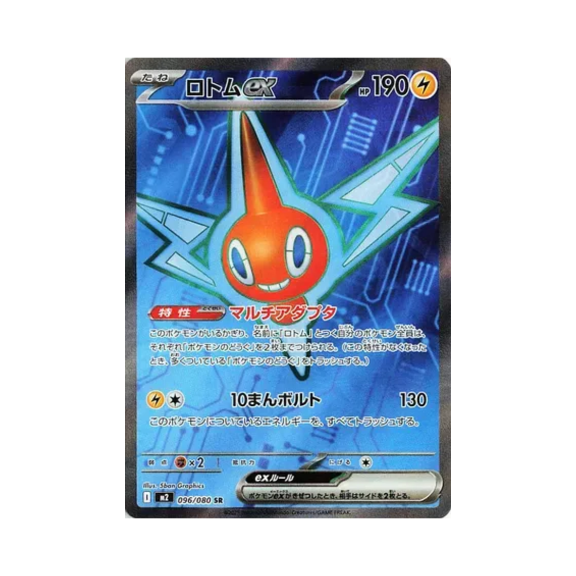 포켓몬 TCG 로토무 ex SR 인페르노 X (일어판)(Pokemon TCG Rotom ex SR Inferno X (Japanese Ver.)) - 1