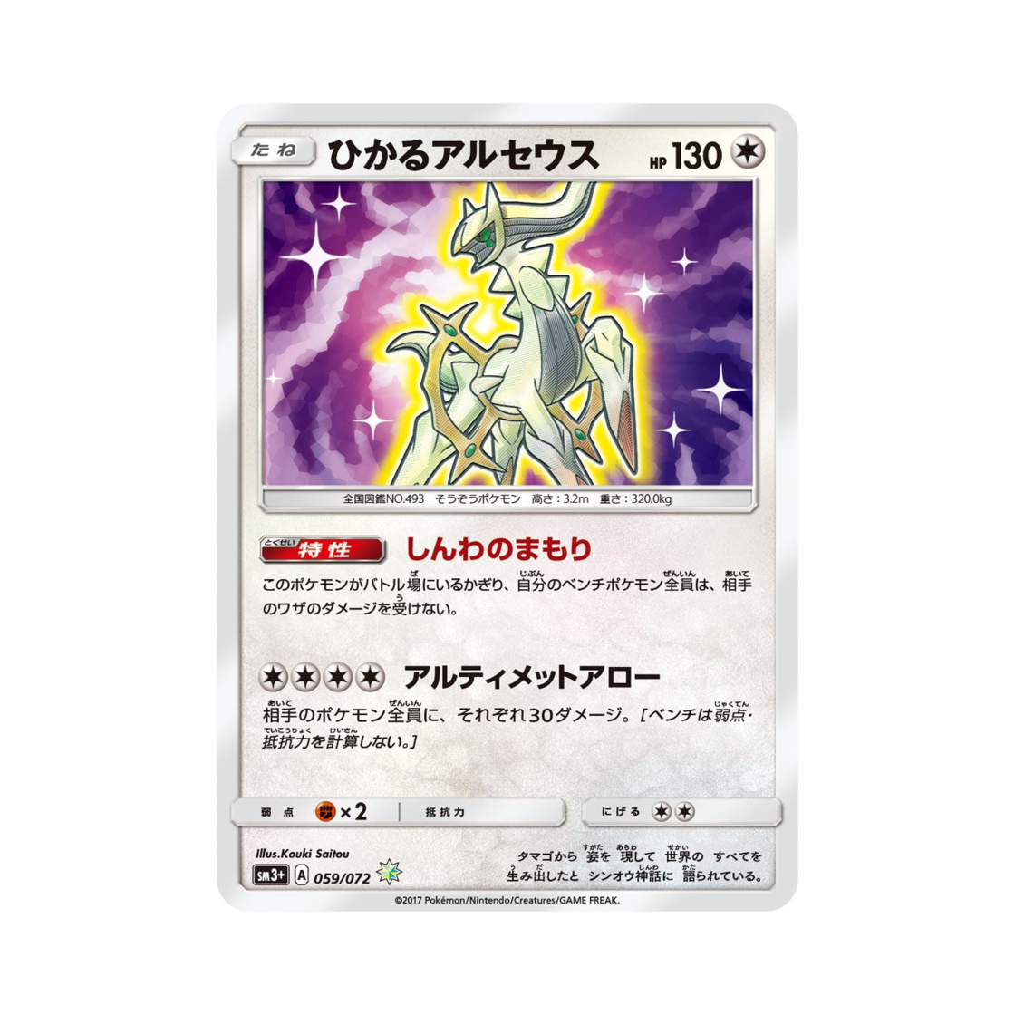 포켓몬 TCG 빛나는 아르세우스 S 빛나는 전설 (일어판)(Pokemon TCG Shining Arceus S Shining Legends (Japanese Ver.)) - 1