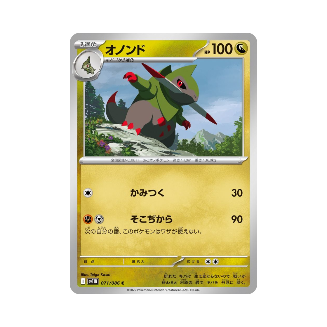포켓몬 TCG 액슨도 C 블랙 볼트 (일어판)(Pokemon TCG Fraxure C Black Bolt (Japanese Ver.)) - 1