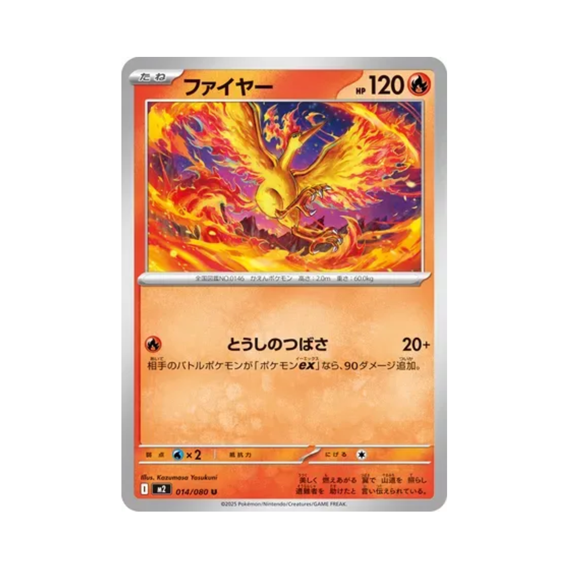 포켓몬 TCG 파이어 U 인페르노 X (일어판)(Pokemon TCG Moltres U Inferno X (Japanese Ver.)) - 1