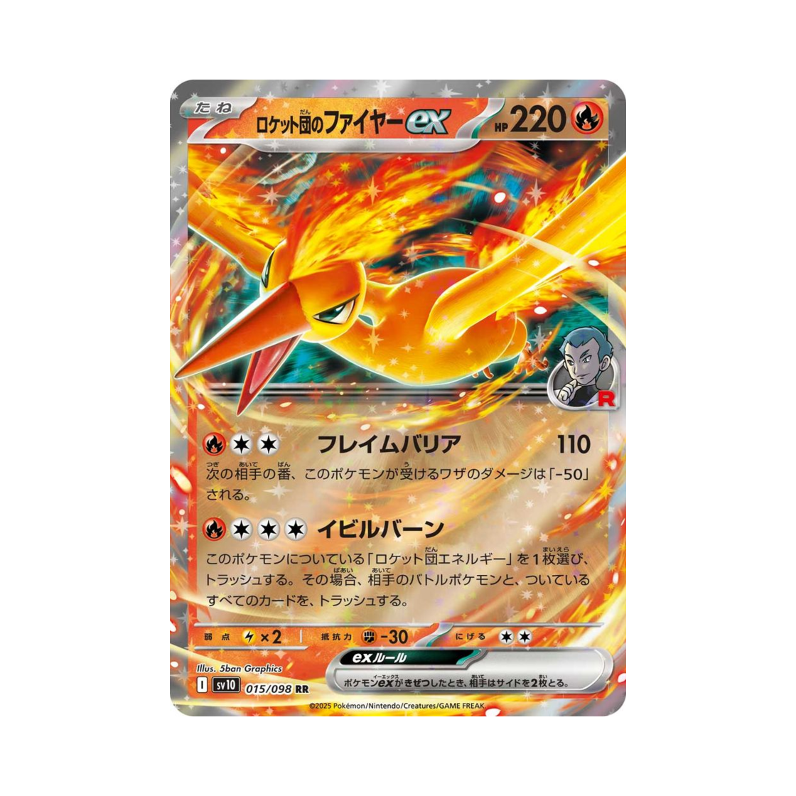포켓몬 TCG 로켓단의 파이어 ex RR 로켓단의 영광 (일어판)(Pokemon TCG Team Rocket's Moltres ex RR Glory of Team Rocket (Japanese Ver.)) - 1