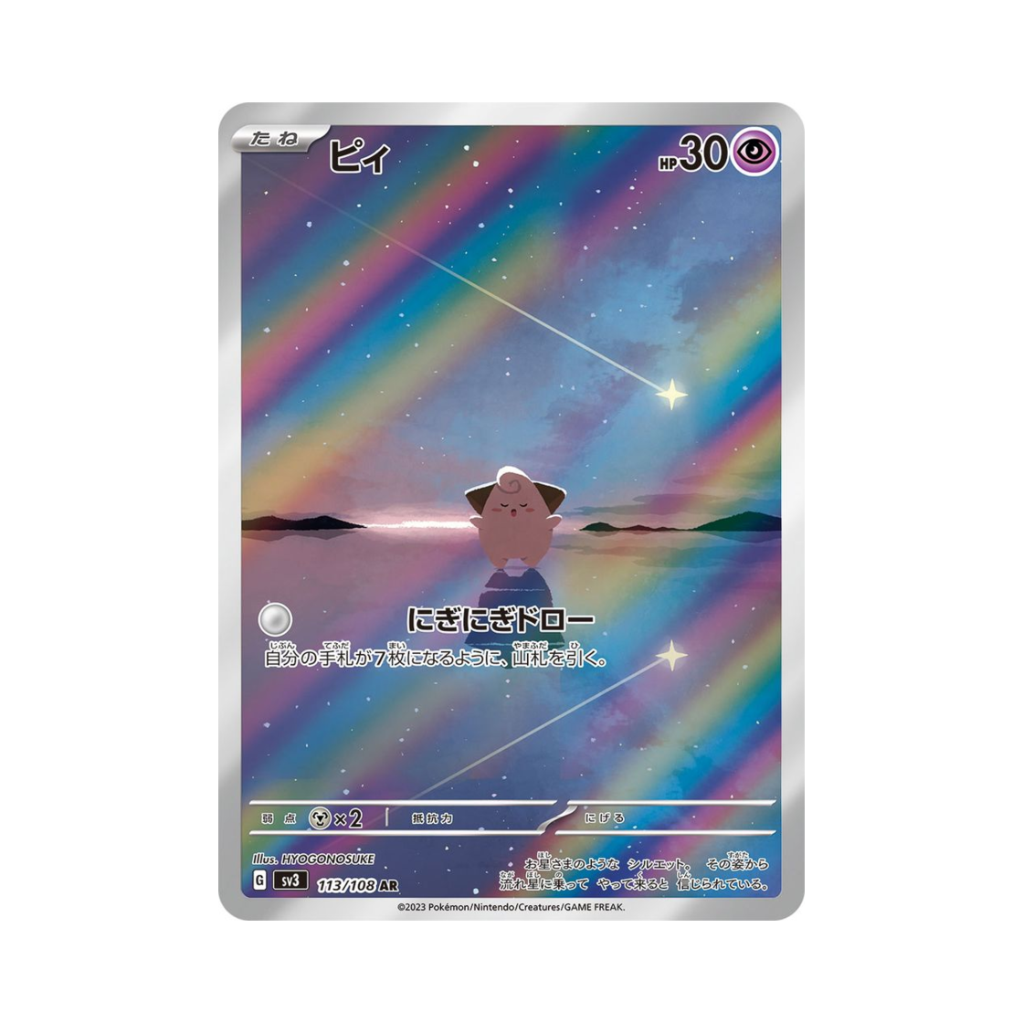 포켓몬 TCG 삐 AR 흑염의 지배자 (일어판)(Pokemon TCG Cleffa AR Ruler Of The Black Flame (Japanese Ver.)) - 1