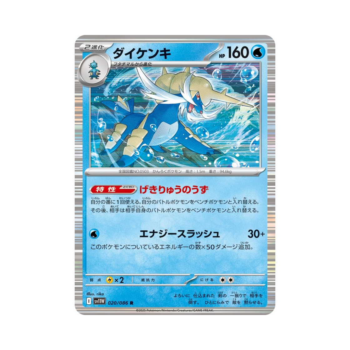 포켓몬 TCG 대검귀 R 화이트 플레어 (일어판)(Pokemon TCG Samurott R White Flare (Japanese Ver.)) - 1