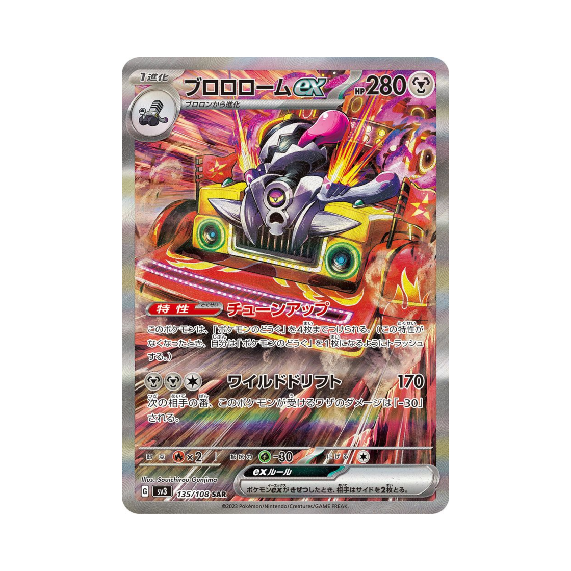 포켓몬 TCG 부르르룸 ex SAR 흑염의 지배자 (일어판)(Pokemon TCG Revavroom ex SAR Ruler Of The Black Flame (Japanese Ver.)) - 1