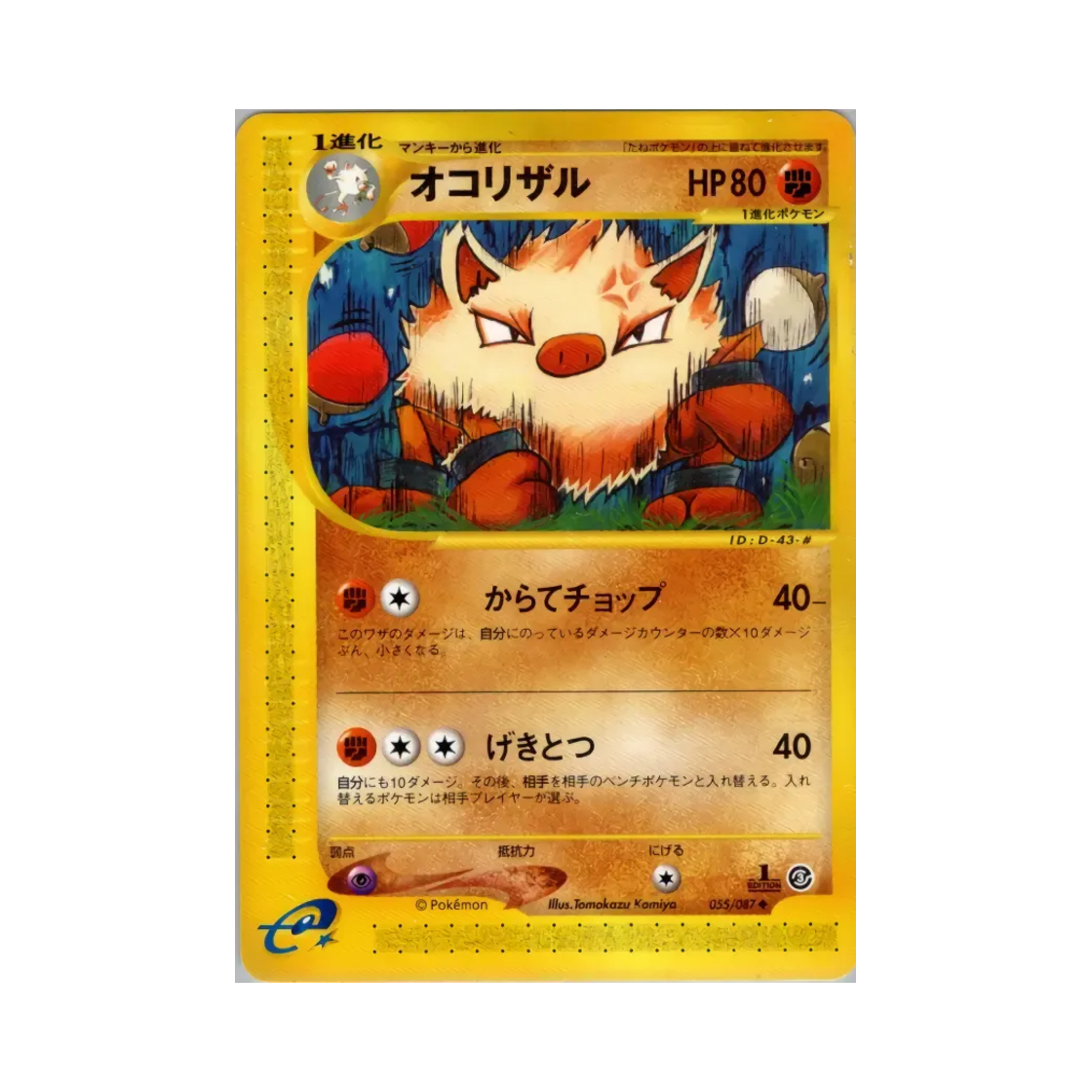 포켓몬 TCG 성원숭 U 윈드 프롬 더 씨 (일어판)(Pokemon TCG Primeape U Wind From The Sea (Japanese Ver.))